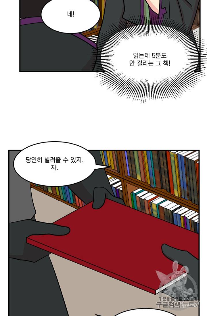 리더(Reader)-읽는자 77화 7