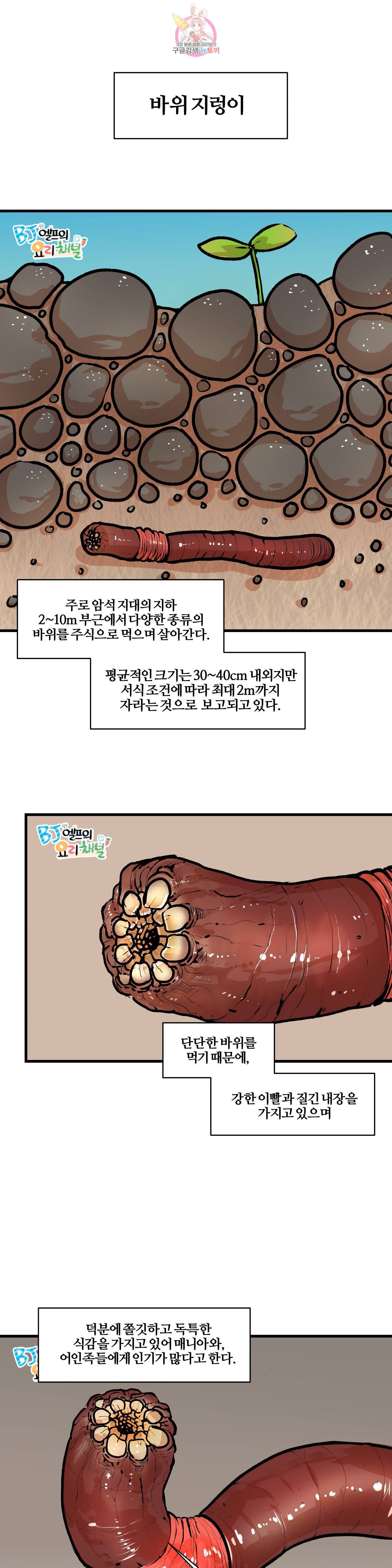 BJ 엘프의 요리 채널 14화 1
