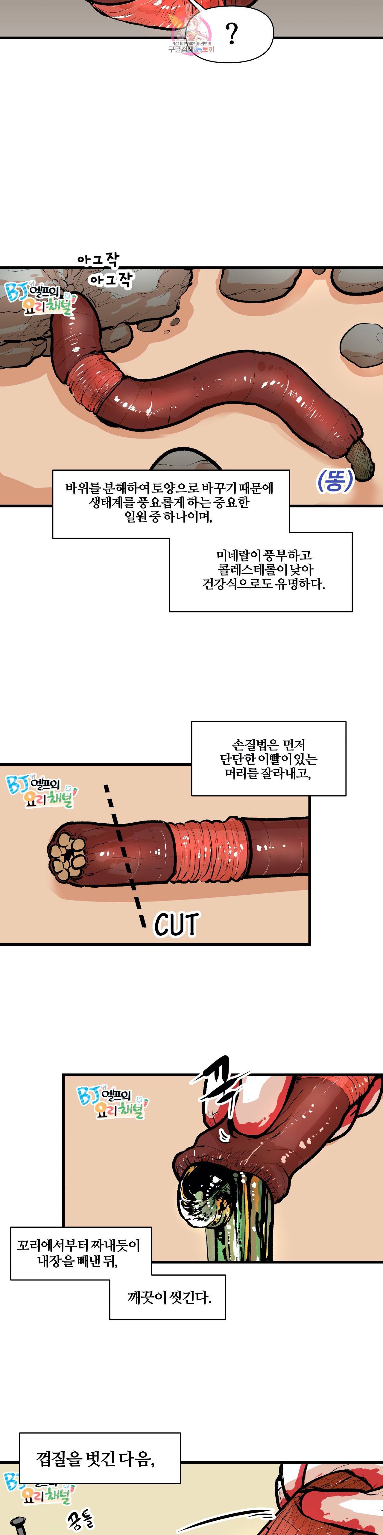 BJ 엘프의 요리 채널 14화 2