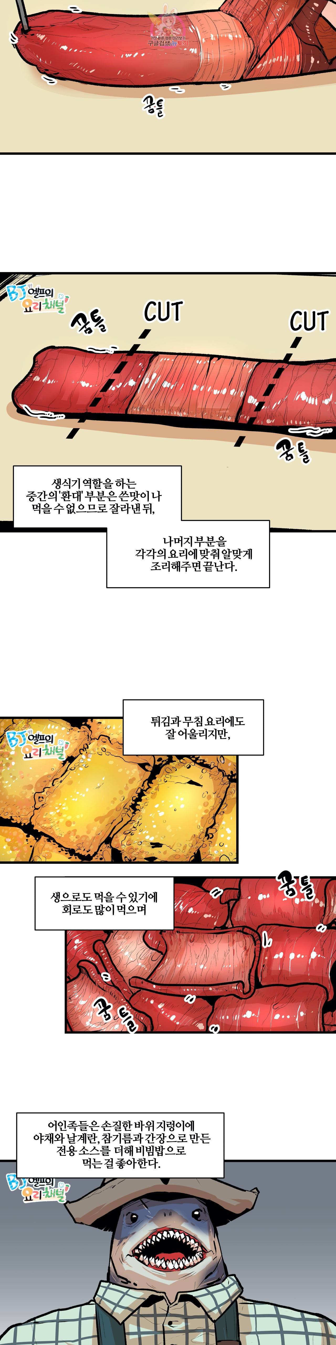 BJ 엘프의 요리 채널 14화 3