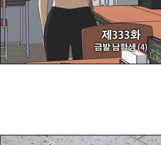 프리드로우 333화 금발 남학생 4 16