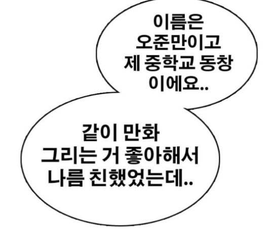프리드로우 333화 금발 남학생 4 143