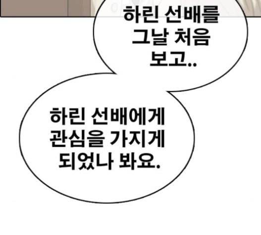 프리드로우 333화 금발 남학생 4 151