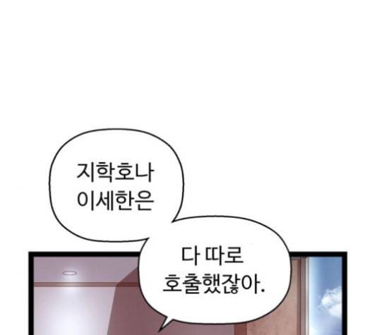 약한영웅 100화 8
