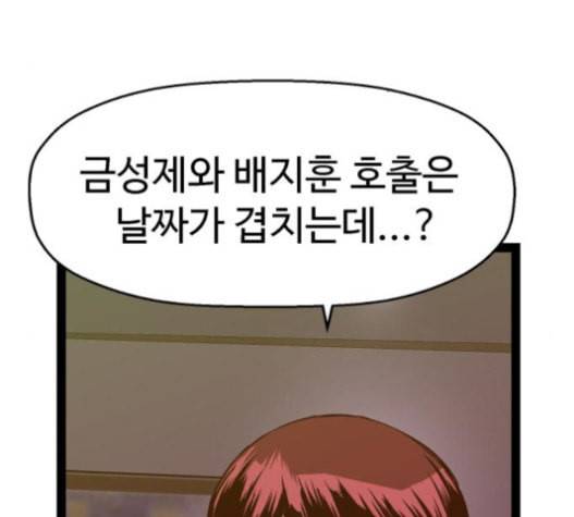약한영웅 100화 10