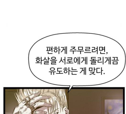 약한영웅 100화 30