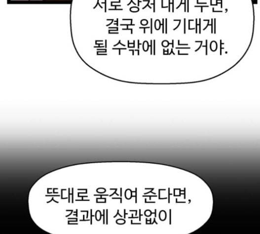 약한영웅 100화 32