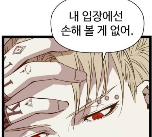 약한영웅 100화 35
