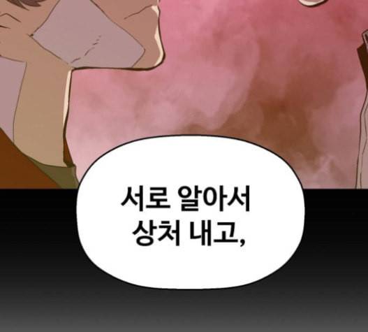 약한영웅 100화 43