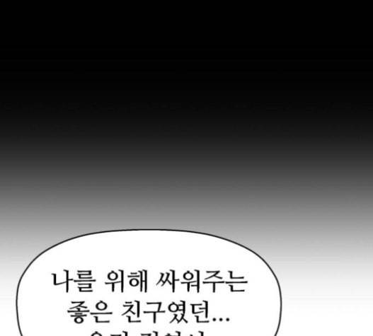 약한영웅 100화 59