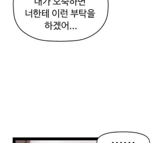 약한영웅 100화 69