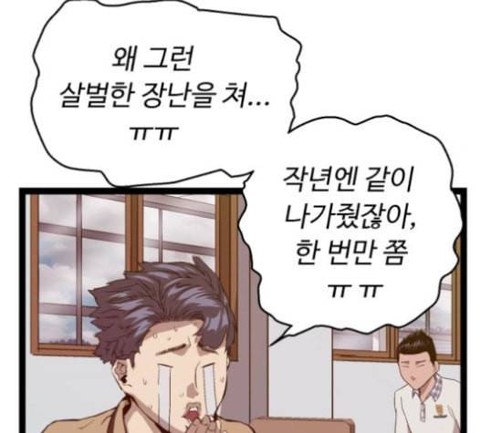 약한영웅 100화 78