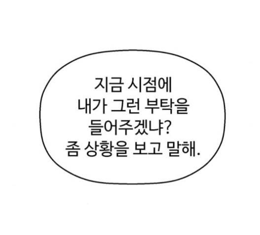 약한영웅 100화 80