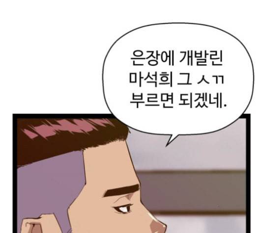약한영웅 100화 81