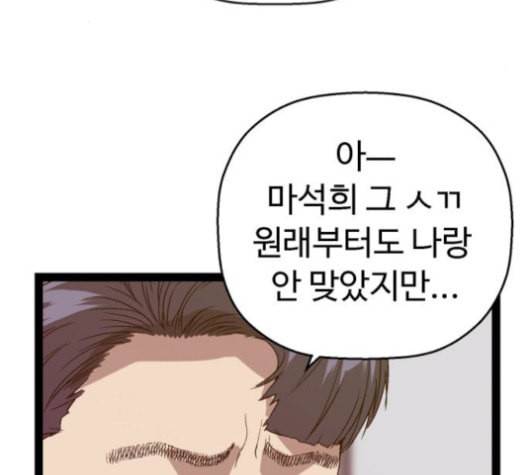 약한영웅 100화 83