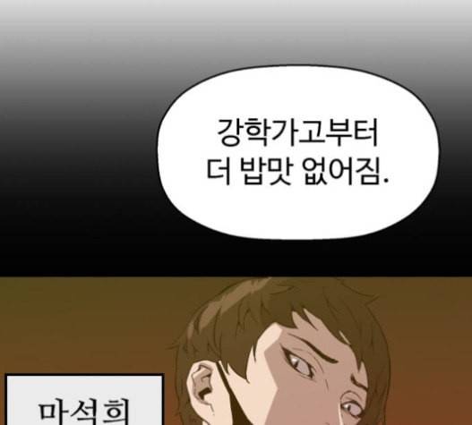 약한영웅 100화 85