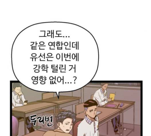 약한영웅 100화 88