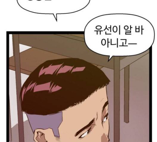약한영웅 100화 90