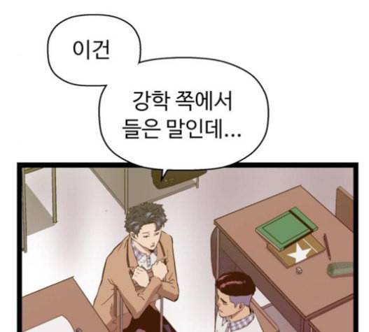약한영웅 100화 98