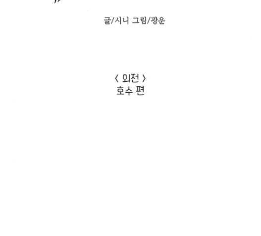 1초 62화 9