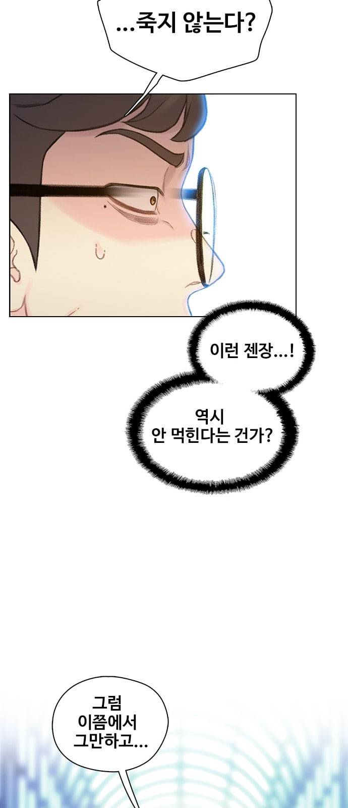 이제 곧 죽습니다 53화 8