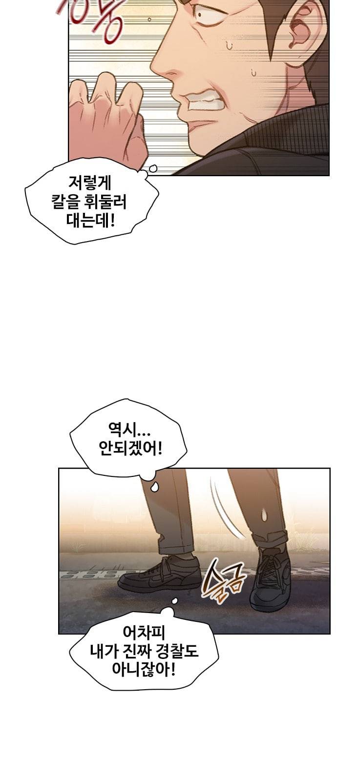 이제 곧 죽습니다 53화 40