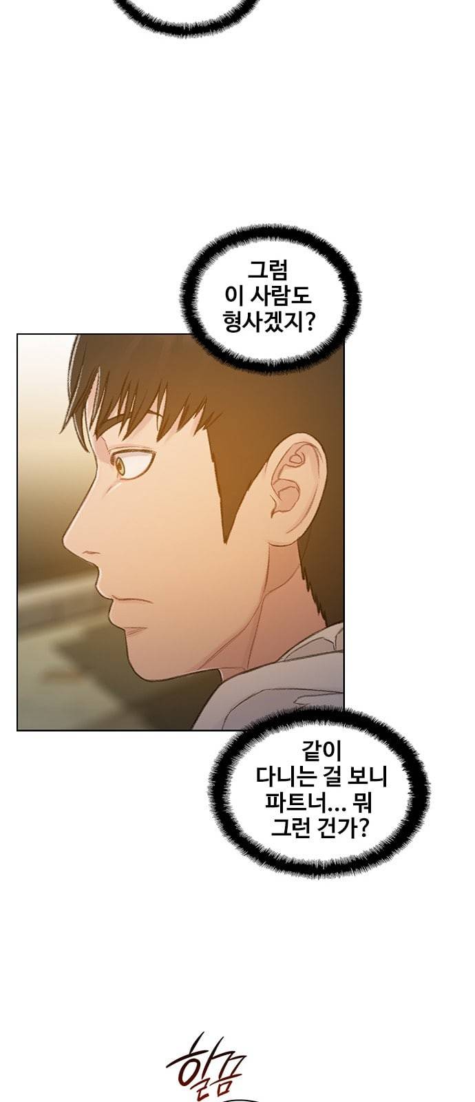 이제 곧 죽습니다 53화 51
