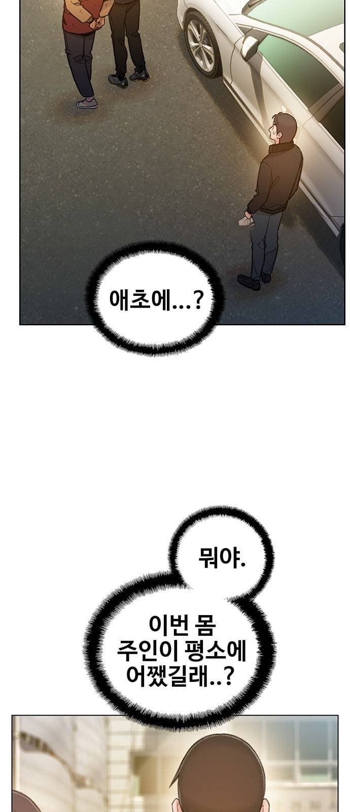 이제 곧 죽습니다 53화 56