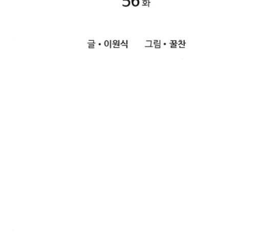 이제 곧 죽습니다 56화 3
