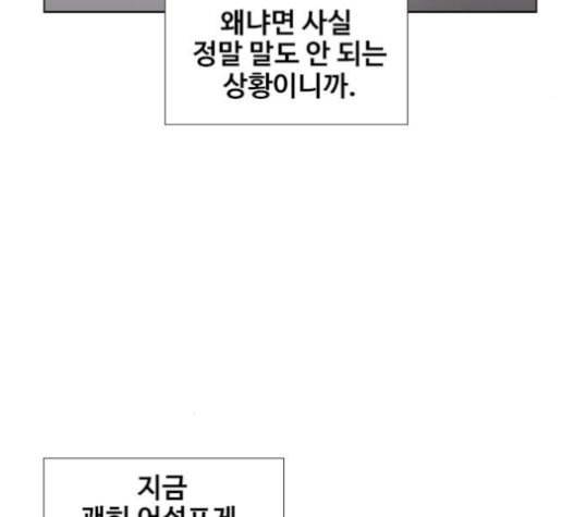 이제 곧 죽습니다 56화 46