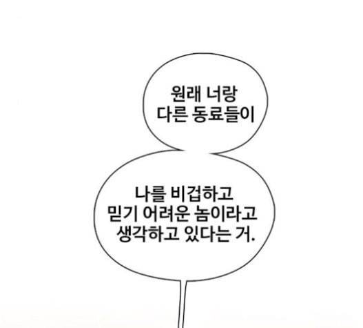 이제 곧 죽습니다 56화 50