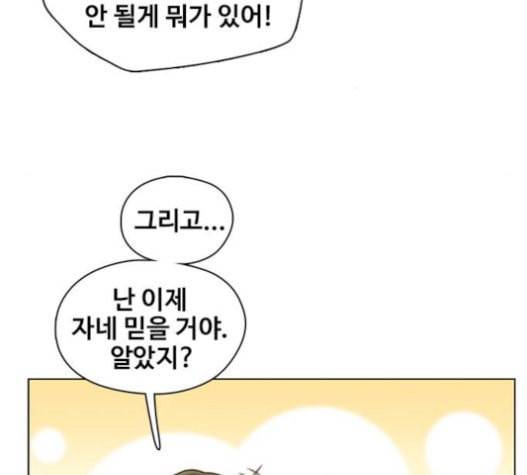 이제 곧 죽습니다 56화 68