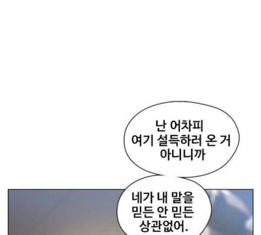 이제 곧 죽습니다 56화 90