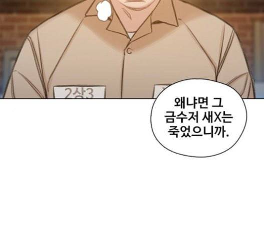 이제 곧 죽습니다 56화 94
