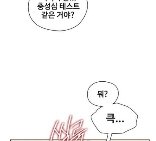 이제 곧 죽습니다 56화 104