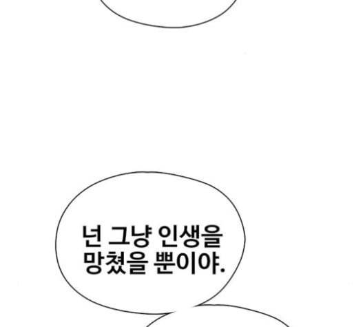 이제 곧 죽습니다 56화 115