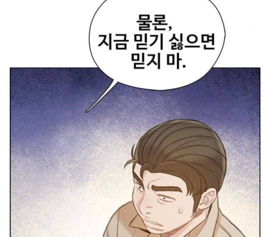 이제 곧 죽습니다 56화 116