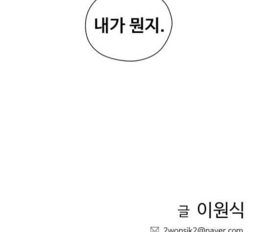 이제 곧 죽습니다 56화 179
