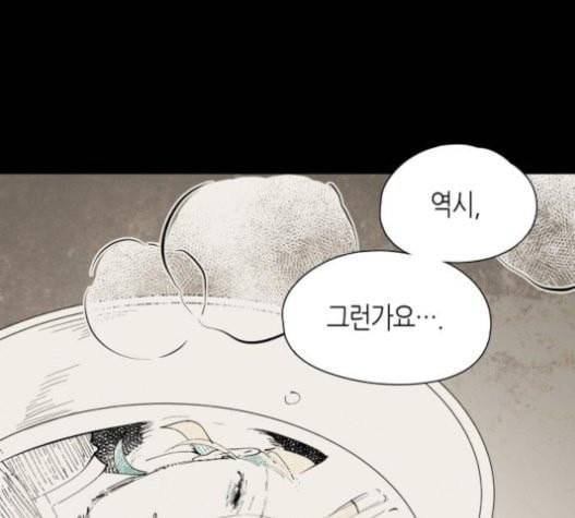 구름이 피워낸 꽃 58화 1