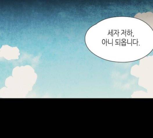 구름이 피워낸 꽃 58화 12