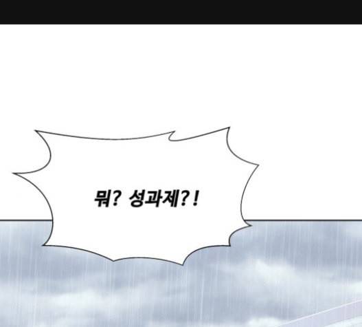 어쩔꼰대 30화 1