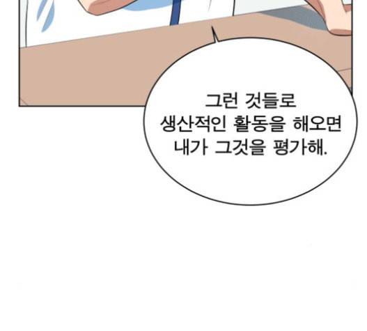 어쩔꼰대 30화 7