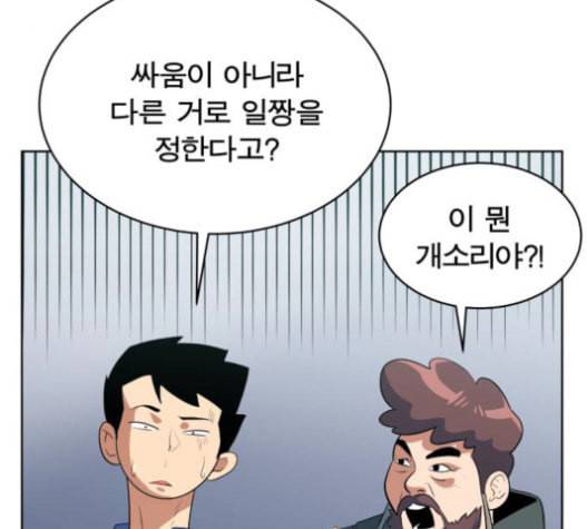 어쩔꼰대 30화 17