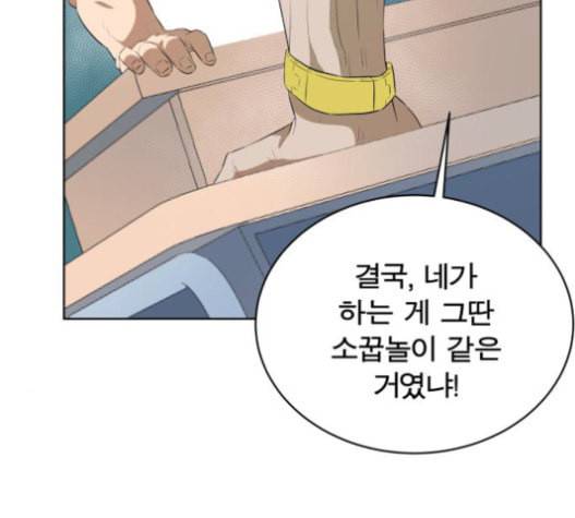 어쩔꼰대 30화 21