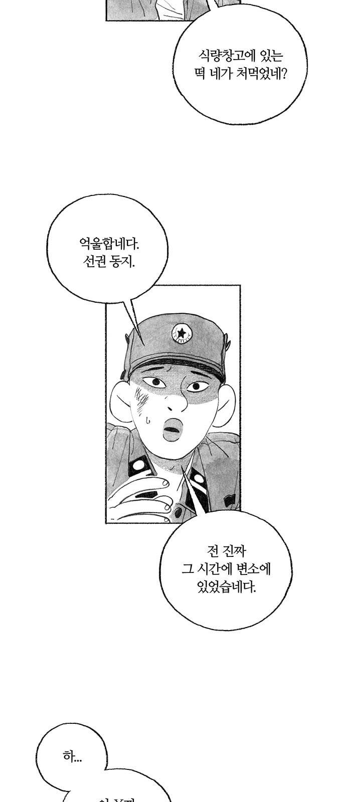 민간인 통제구역 19화 하급전사 리준택1 5