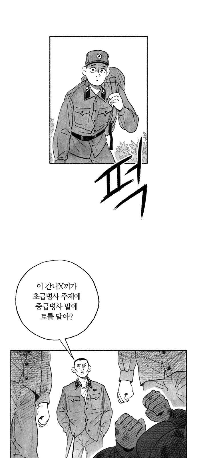 민간인 통제구역 19화 하급전사 리준택1 8