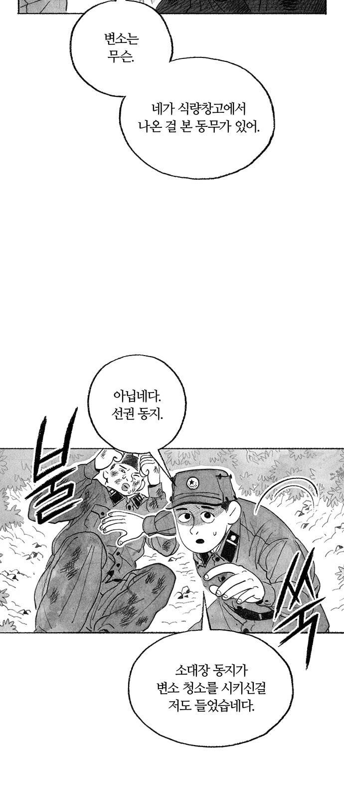 민간인 통제구역 19화 하급전사 리준택1 9