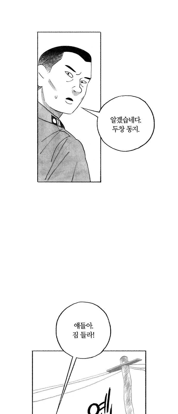 민간인 통제구역 19화 하급전사 리준택1 13