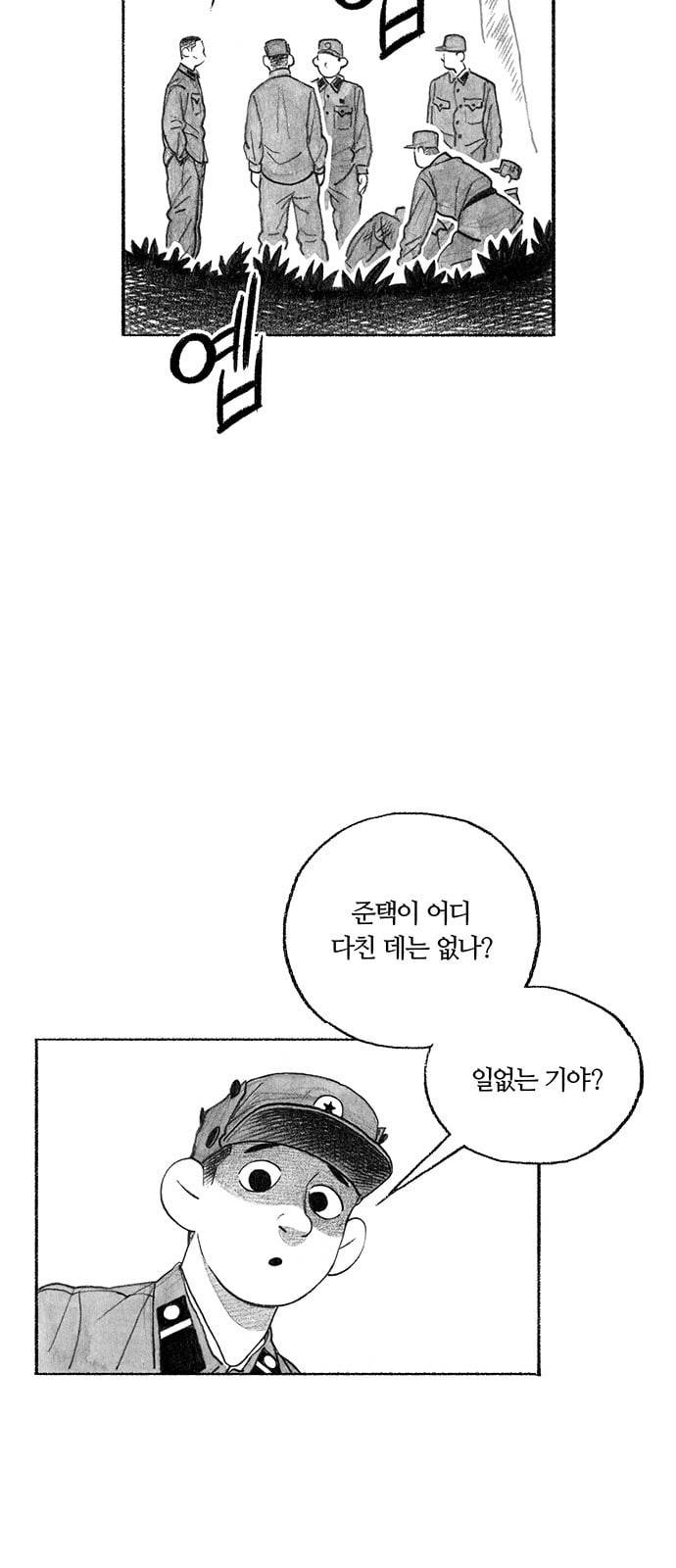 민간인 통제구역 19화 하급전사 리준택1 14