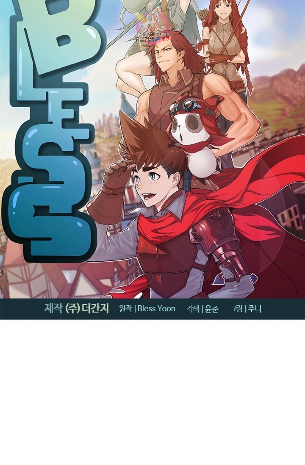 블레스  15화 4